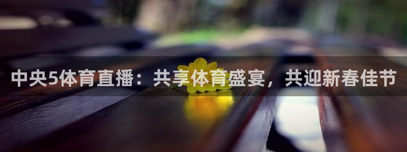 搜米so米体育直播