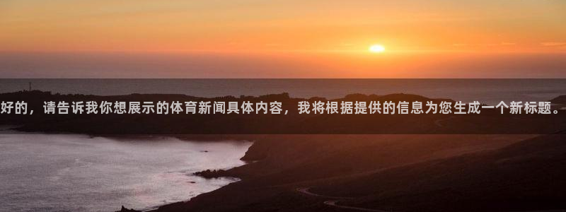 so米直播体育nba
