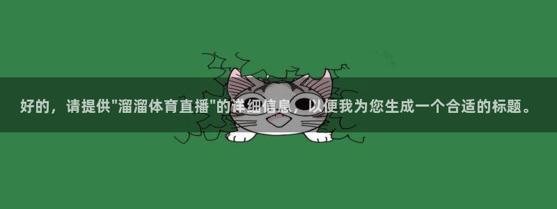 搜米so米体育直播nba赛事